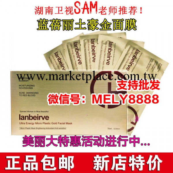 瑞士原裝微整形藍蓓麗正品lanbeirve黃金面膜淡斑美白正品正品工廠,批發,進口,代購