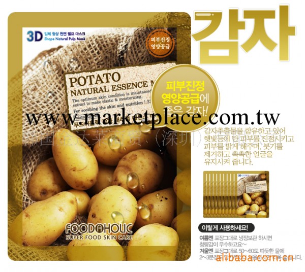 韓國面膜 3d土豆面膜貼 美白保濕 現貨批發工廠,批發,進口,代購
