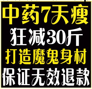 純中藥減肥藥 男女強效減肥瘦身 調節體質 健康無副作用 全國包郵批發・進口・工廠・代買・代購