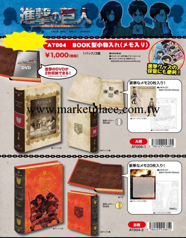 進擊的巨人 書型小物收納(含筆記本)   4582429  2款入工廠,批發,進口,代購