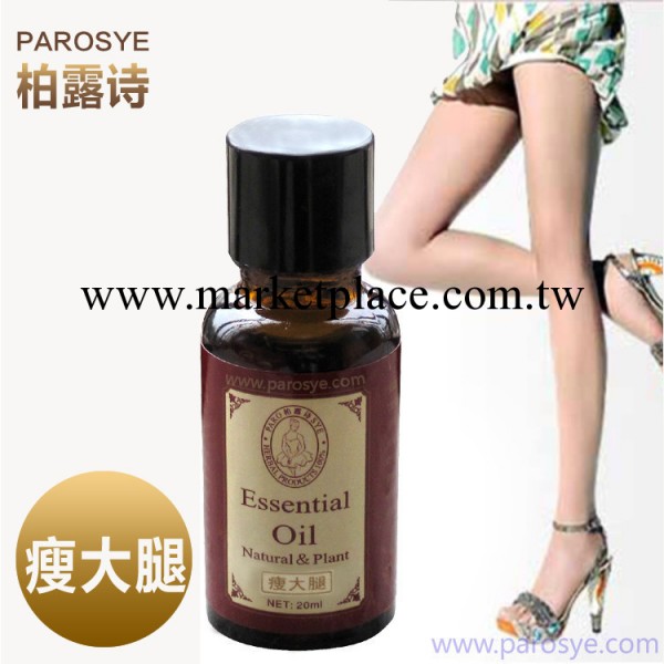 柏露詩PAROSYE瘦大腿精油20ML 減肥腿部 美白保濕 緊實肌膚工廠,批發,進口,代購