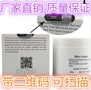 法國Mori rosen森淼淼瘦腿霜 200g 帶仿偽 辣 減肥瘦身瘦腰塑身工廠,批發,進口,代購