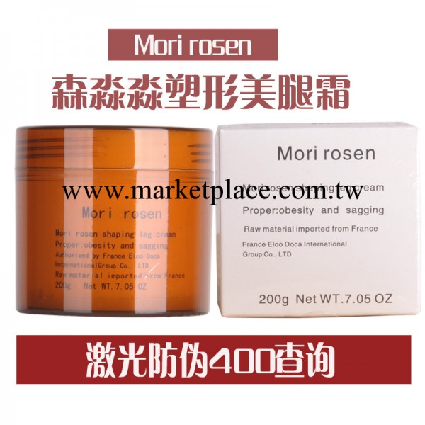 第二代法國Mori Rosen森淼淼瘦腿霜瘦臉減肥瘦身瘦腰瘦胳膊批發工廠,批發,進口,代購