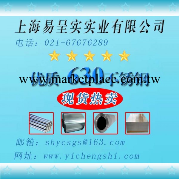 現貨批發零售；630不銹鋼-sus630圓鋼工廠,批發,進口,代購