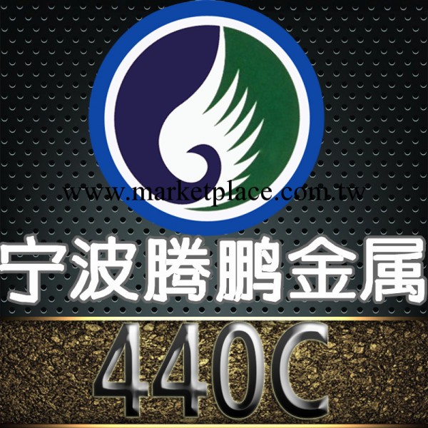 寧波騰鵬直銷 440C不銹鋼棒 440c圓鋼 規格齊全價格優惠 可切割工廠,批發,進口,代購