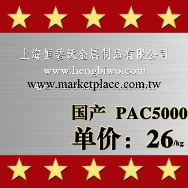 經銷批發恒碧沃PAC5000 --高硬度通用塑料模具鋼 國產撫順材料工廠,批發,進口,代購