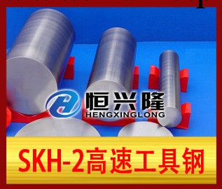 SKH-2高速工具鋼工廠,批發,進口,代購