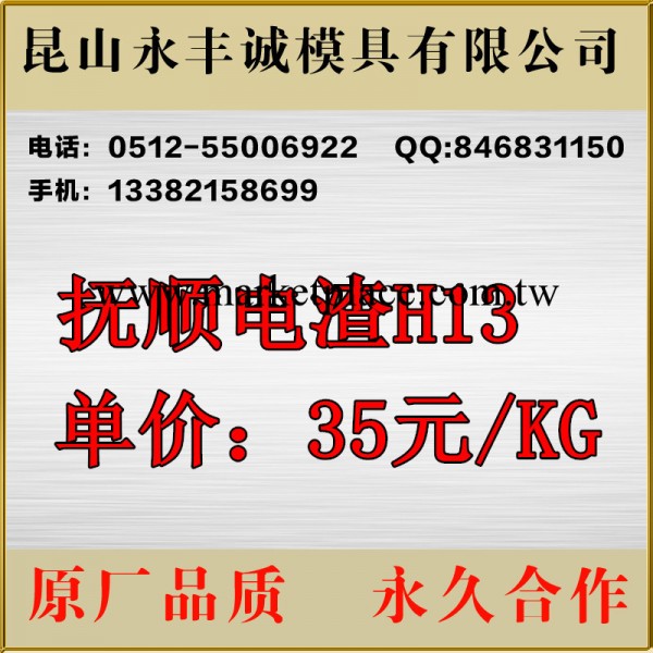 撫順H13模具鋼 壓鑄模具鋼 電渣H13 原廠品質工廠,批發,進口,代購