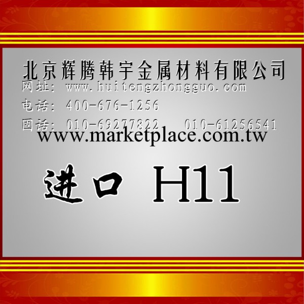 現貨供應H11寶鋼 H11熱作模具鋼 規格齊全 可提供原廠材質單工廠,批發,進口,代購