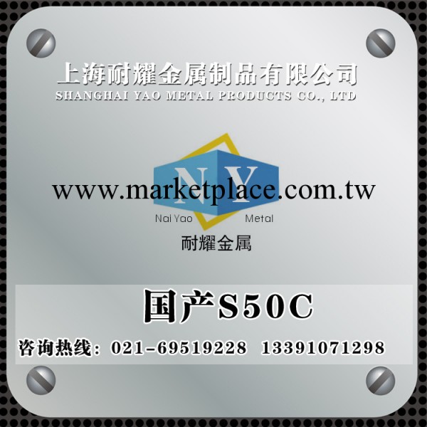 【模具廠傢】直銷國產模具鋼 國產S50C塑膠模具鋼工廠,批發,進口,代購