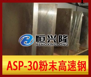 ASP-30粉末高速鋼工廠,批發,進口,代購