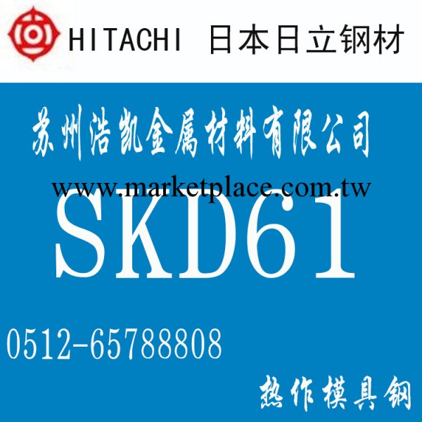 供應SKD61模具鋼工廠,批發,進口,代購