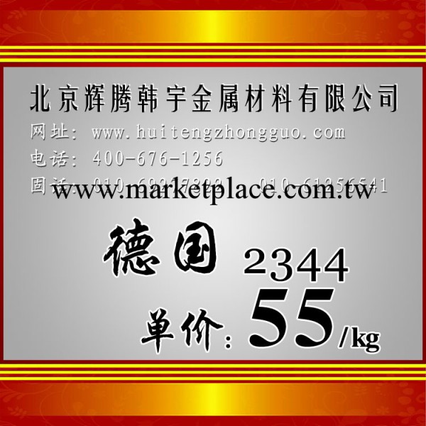 【企業集采】現貨供應1.2344耐壓熱作模具鋼，規格齊全，產品熱銷工廠,批發,進口,代購