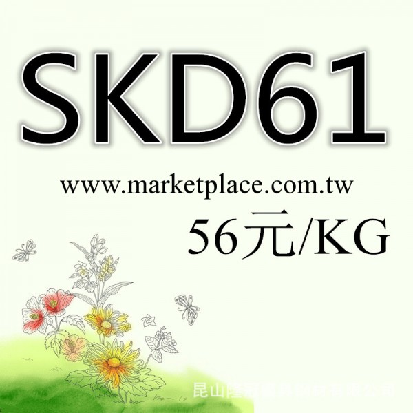 【爆！買鋼材送蘋果5S】日本SKD61熱作壓鑄模具鋼 SKD61熱鍛模具工廠,批發,進口,代購