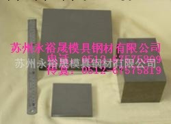 SKH-9高速鋼 蘇州永裕晟模具鋼材有限公司工廠,批發,進口,代購