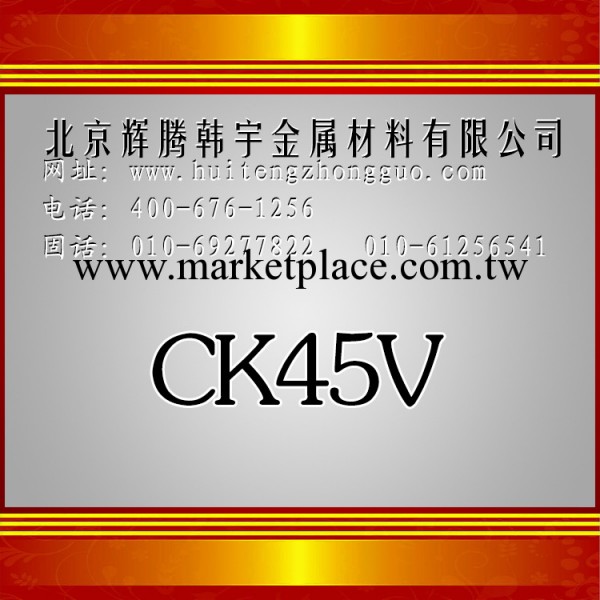 現貨供應進口CK45V碳工鋼，規格齊全，可提供原廠材質單工廠,批發,進口,代購