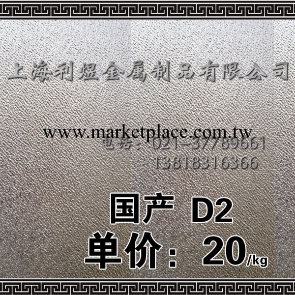 供應國產冷作模具鋼D2工廠,批發,進口,代購