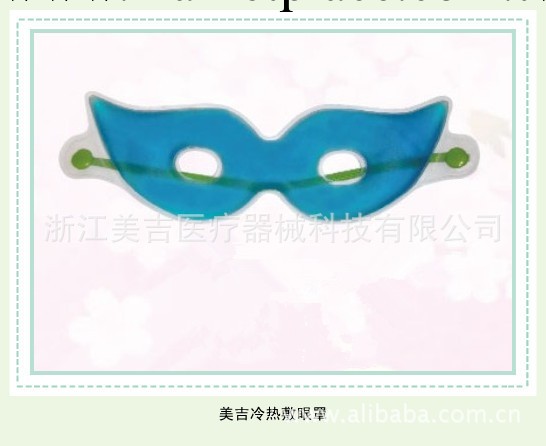 冰眼罩|20.5*5.5冰眼罩批發|Gel eye mask- 冷熱敷眼罩冰袋批發・進口・工廠・代買・代購