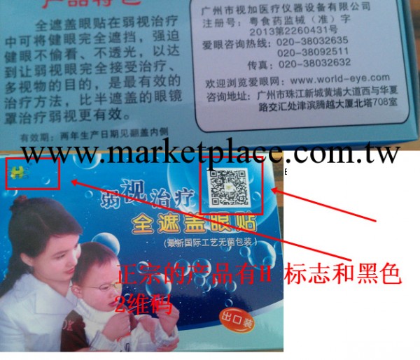 視加弱視眼貼 遮蓋眼罩 （可開正規發票）工廠,批發,進口,代購