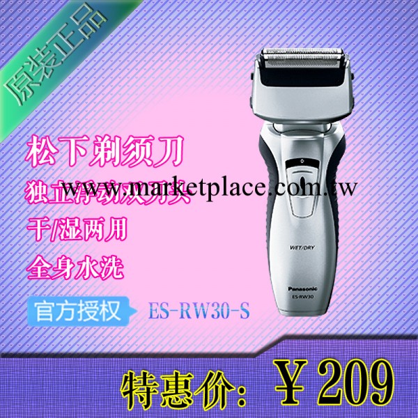 【一級代理】凈剃系列 剃須刀 松下 ES-RW30-S工廠,批發,進口,代購