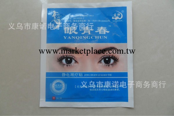 眼青春　眼青春眼貼　會銷贈品　保健禮品　廉價贈送用品　效果好工廠,批發,進口,代購