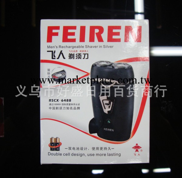批發飛人充電式雙環浮動剃須刀6488、磨砂面充電剃須刀工廠,批發,進口,代購