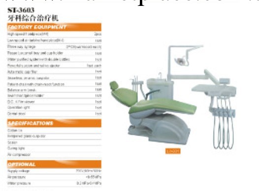 l供應高品質 【廠傢直銷】 優質 ST-3603牙科綜合治療機工廠,批發,進口,代購