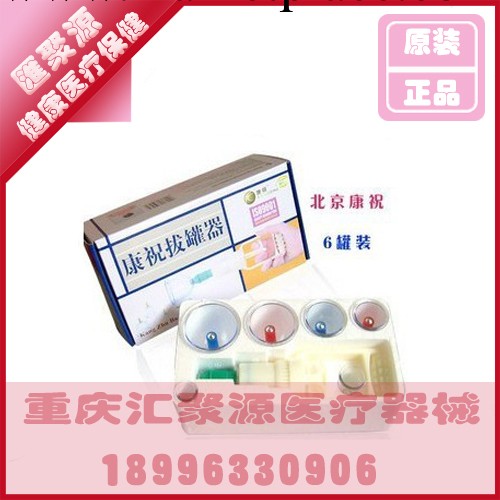 正品 北京康祝真空拔罐器 拔火罐 6罐工廠,批發,進口,代購