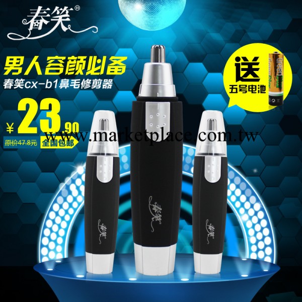 『春笑牌』鼻毛修剪器 電動鼻毛器 男士修剃鼻毛剪CX-B1彩盒裝工廠,批發,進口,代購