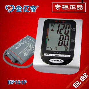 廠傢金億帝電子血壓計血壓機臂式電子血壓計全自動血壓計BP101H批發・進口・工廠・代買・代購