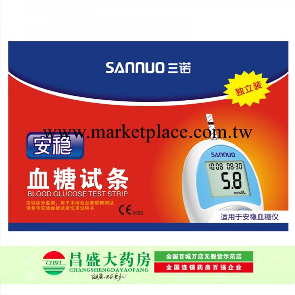 三諾安穩型血糖測試條 獨立裝 50支 正品授權 準確 安全 方便工廠,批發,進口,代購