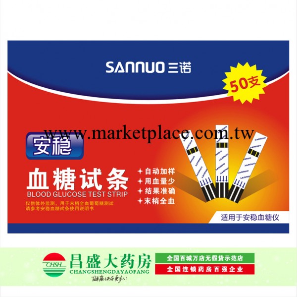 三諾安穩型血糖測試紙 瓶裝 50支 正品授權 準確 安全工廠,批發,進口,代購
