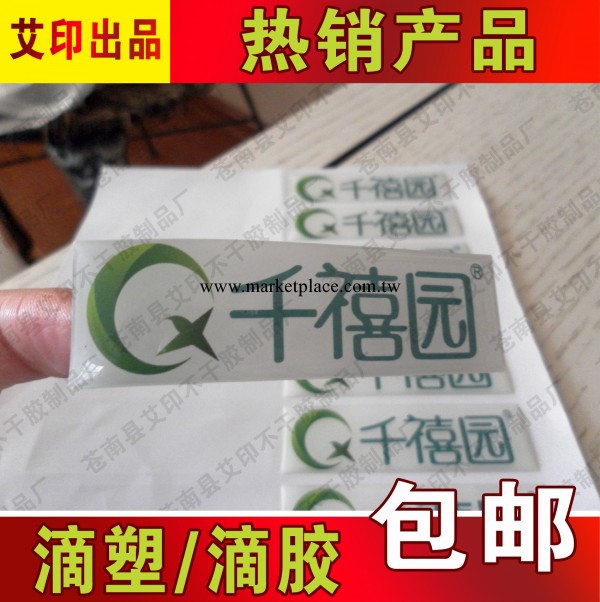 瘋狂搶購 PVC滴塑 pvc滴膠 滴膠產品  透明滴膠logo 質量保證工廠,批發,進口,代購