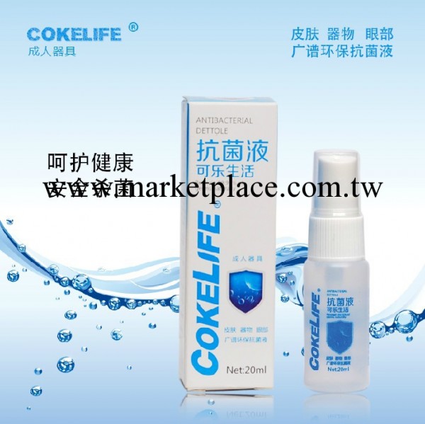 可樂生活cokelife抗菌液20ml器具消毒清潔噴劑非清淇成人用品批發工廠,批發,進口,代購