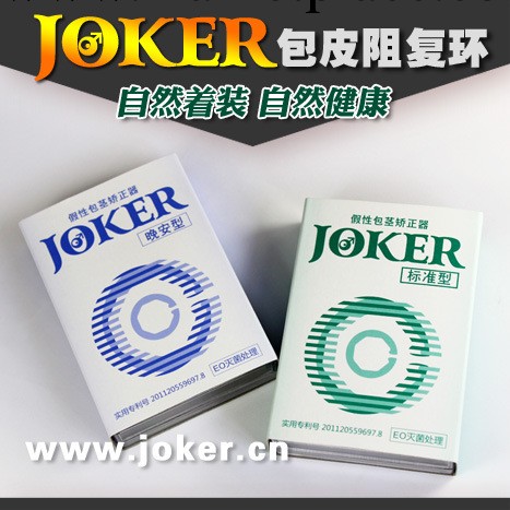 日本JOKER C型 男性矯正包皮假陰莖 鎖阻復環 情趣成人用品工廠,批發,進口,代購