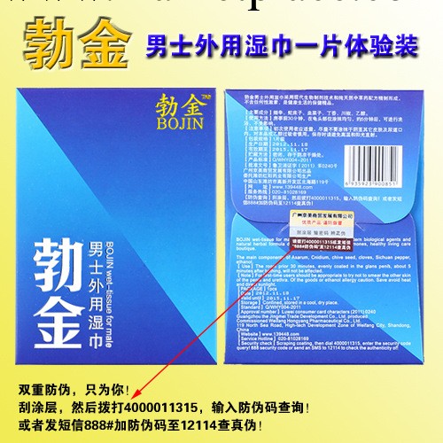 一件代發 勃金男士外用濕巾一片裝 成人夫妻情趣用品必備免費代發工廠,批發,進口,代購