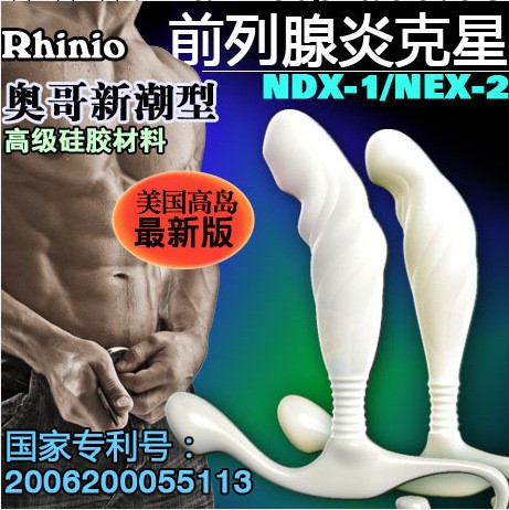 2014至尊金版高島前列腺按摩器奧哥浪潮行ndx-1/nex-2型促銷大優工廠,批發,進口,代購