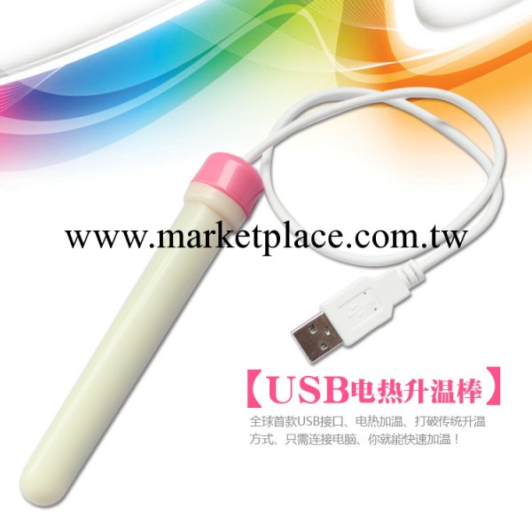 一件代發 器具專用USB 加熱棒 升溫棒 真人體溫證明處女飛機杯工廠,批發,進口,代購