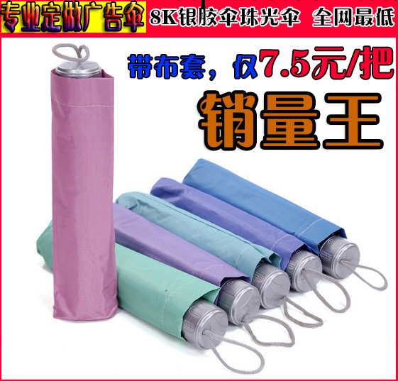 銷量王 雨傘定制 廣告傘定做 批發 特價折疊傘 促銷傘 8K珠光傘工廠,批發,進口,代購