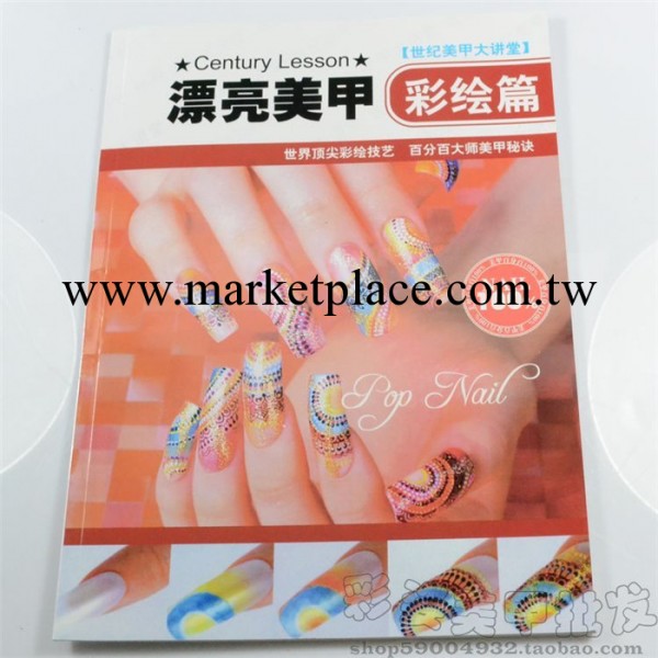 美甲用品美甲書水晶甲光療甲雕花篇教程世紀美甲鑲鉆彩繪書籍工廠,批發,進口,代購