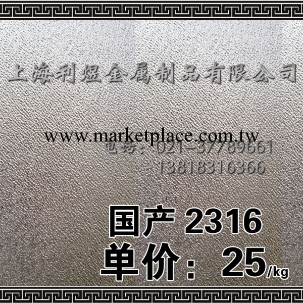 供應國產2316塑膠模具鋼工廠,批發,進口,代購