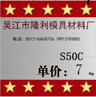 現貨熱銷 s50c模具鋼 鋼材 圓鋼 圓棒工廠,批發,進口,代購