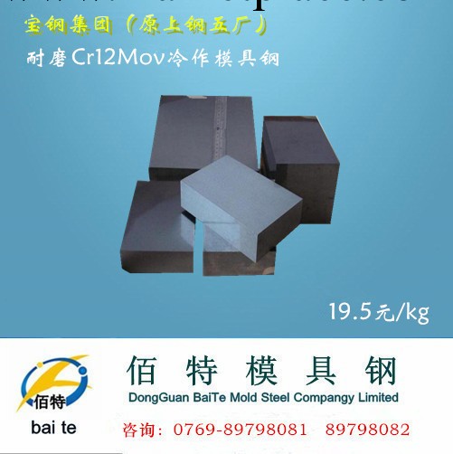 寶鋼集團Cr12Mov冷作模具鋼 Cr12Mov模具鋼 價格 性能 現貨批發工廠,批發,進口,代購