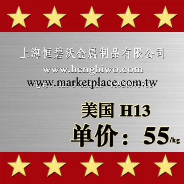 【企業集采】專業出售進口美國芬可樂H13熱作模具鋼 電渣H13工廠,批發,進口,代購