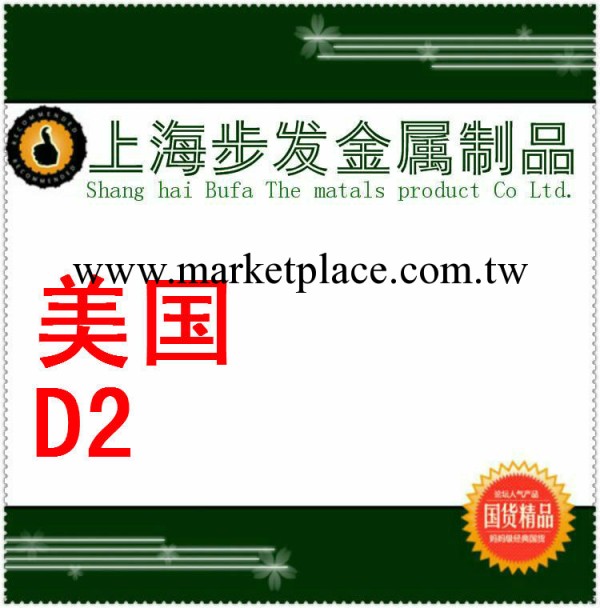 美國進口冷作模具鋼D2   優特鋼 D2模具鋼工廠,批發,進口,代購