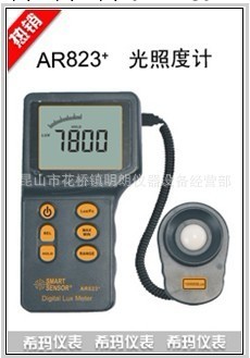 現貨 AR823希瑪分體式照度計 上海江蘇浙江包郵工廠,批發,進口,代購