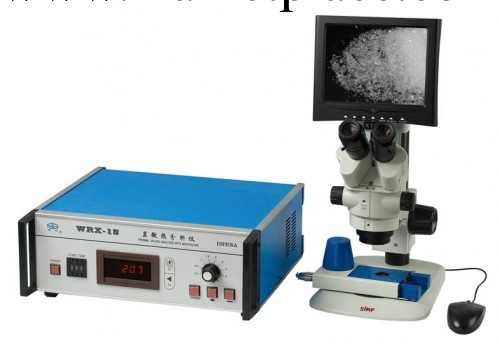 顯微熱分析儀WRX-1S【實驗室 安全檢測 價格 廠傢工廠,批發,進口,代購