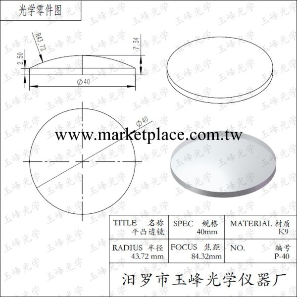 40mm 焦距84.32mm 平凸透鏡批發・進口・工廠・代買・代購