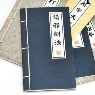 2182 武林秘籍筆記本 武功秘笈記事本 創意線裝日記本子 90g工廠,批發,進口,代購