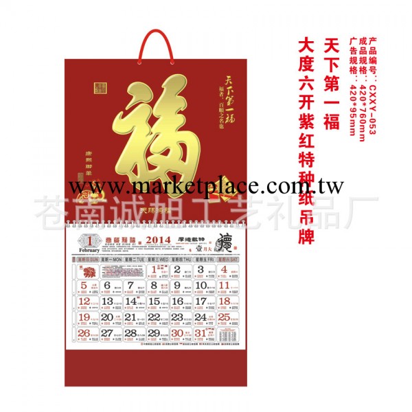 廠傢直銷大度六開紫紅特種紙日歷 天下第一福吊歷工廠,批發,進口,代購